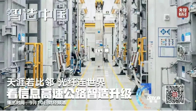 央視《智造中國》走進(jìn)亨通集團(tuán)：年產(chǎn)光纖可繞地球2000圈！探訪亞洲最大光棒生產(chǎn)基地(圖2)