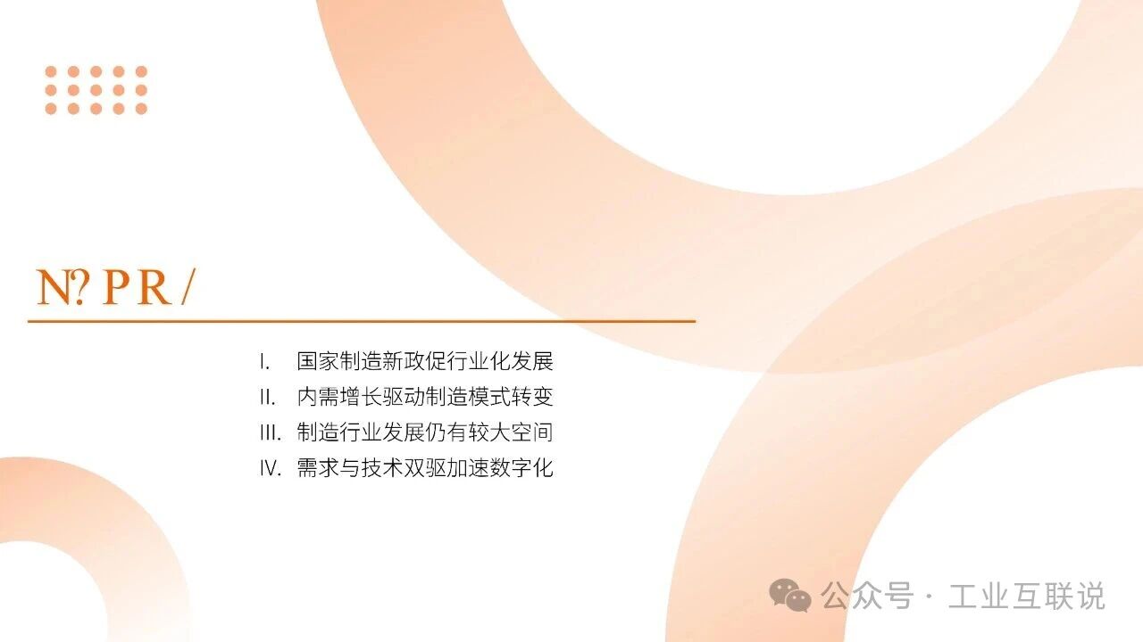 2025智能制造行業(yè)物流與供應(yīng)鏈數(shù)字化轉(zhuǎn)型白皮書(shū)(圖3) 2025智能制造行業(yè)物流與供應(yīng)鏈數(shù)字化轉(zhuǎn)型白皮書(shū)(圖3)