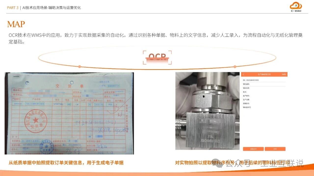 2025智能制造行業(yè)物流與供應(yīng)鏈數(shù)字化轉(zhuǎn)型白皮書(shū)(圖28) 2025智能制造行業(yè)物流與供應(yīng)鏈數(shù)字化轉(zhuǎn)型白皮書(shū)(圖28)